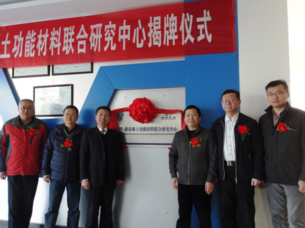 恭贺“华理-老子有钱lzyq88稀土功能材料联合研究中心”正式成立